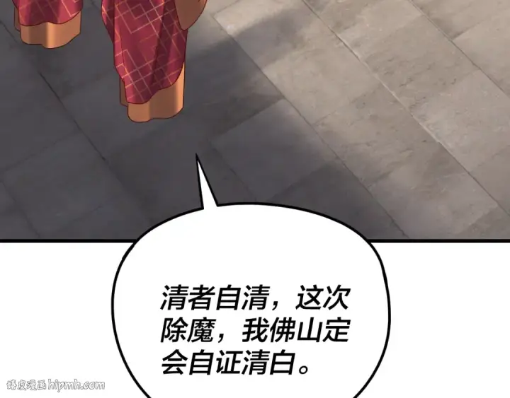 《我！天命大反派》216话 屠魔大会图88