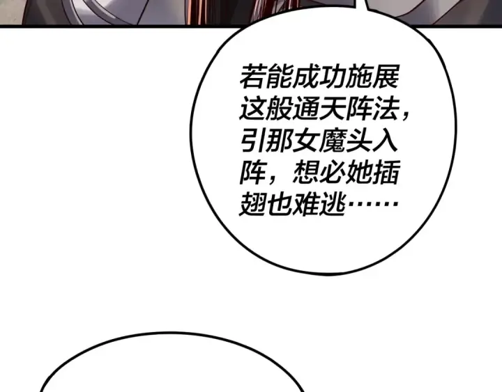 《我！天命大反派》216话 屠魔大会图91