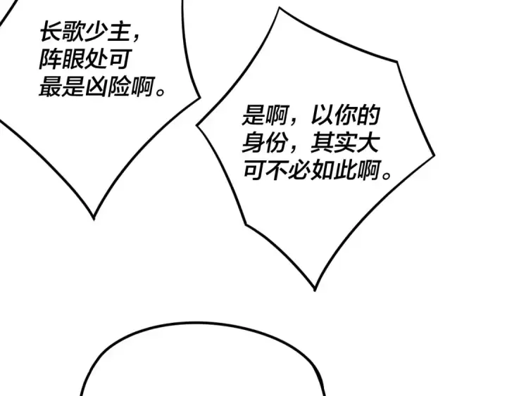《我！天命大反派》216话 屠魔大会图94