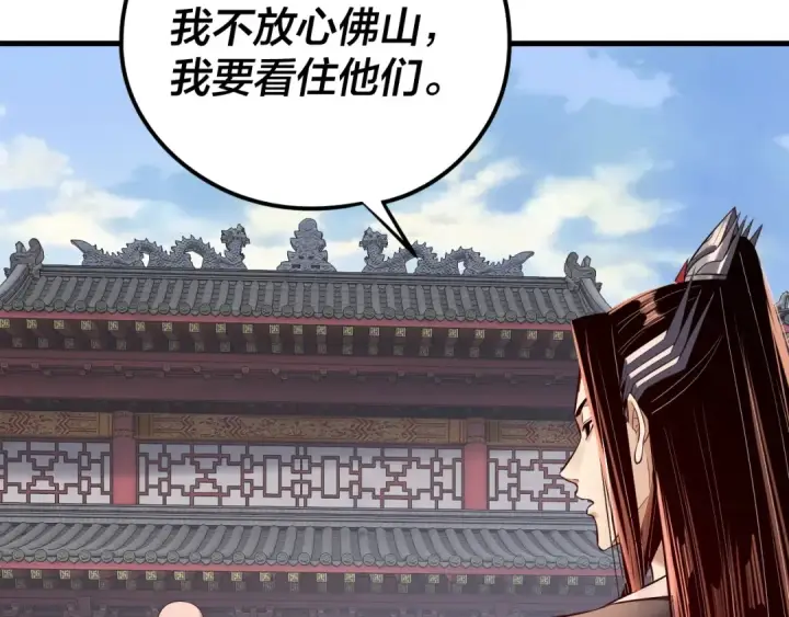 《我！天命大反派》216话 屠魔大会图95