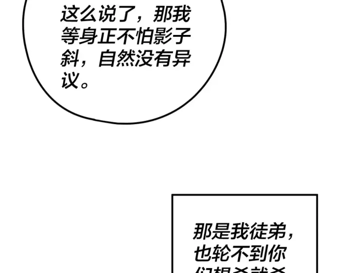 《我！天命大反派》216话 屠魔大会图97
