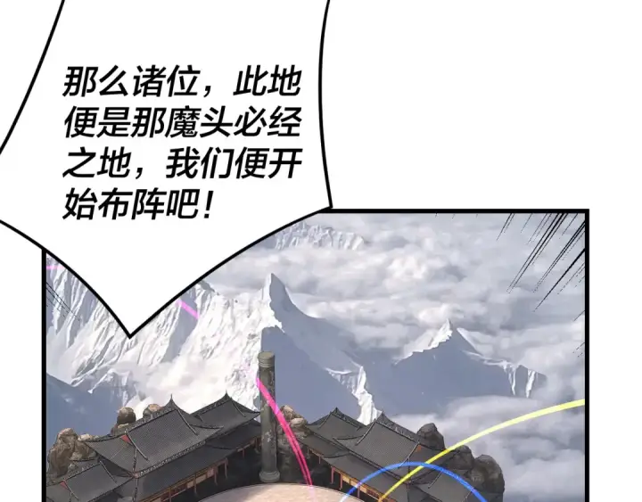 《我！天命大反派》216话 屠魔大会图99