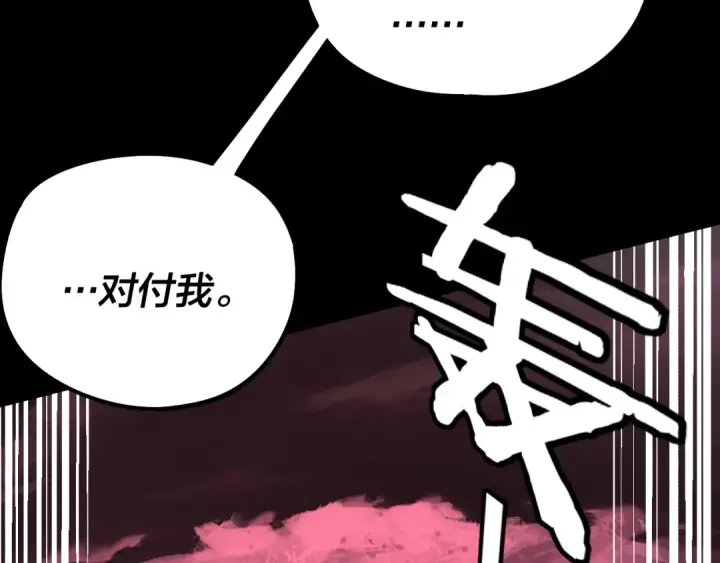 《我！天命大反派》217话 全军覆没图101