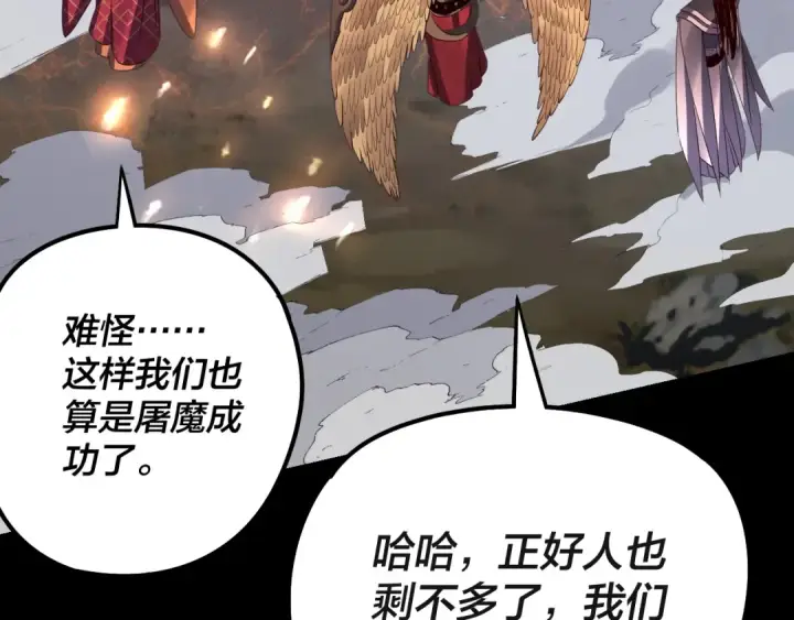 《我！天命大反派》217话 全军覆没图109
