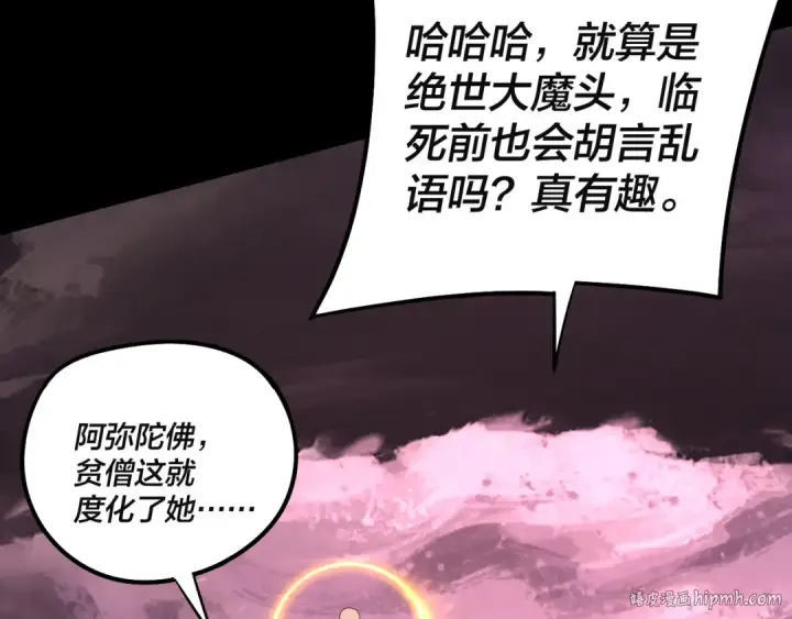 《我！天命大反派》217话 全军覆没图112