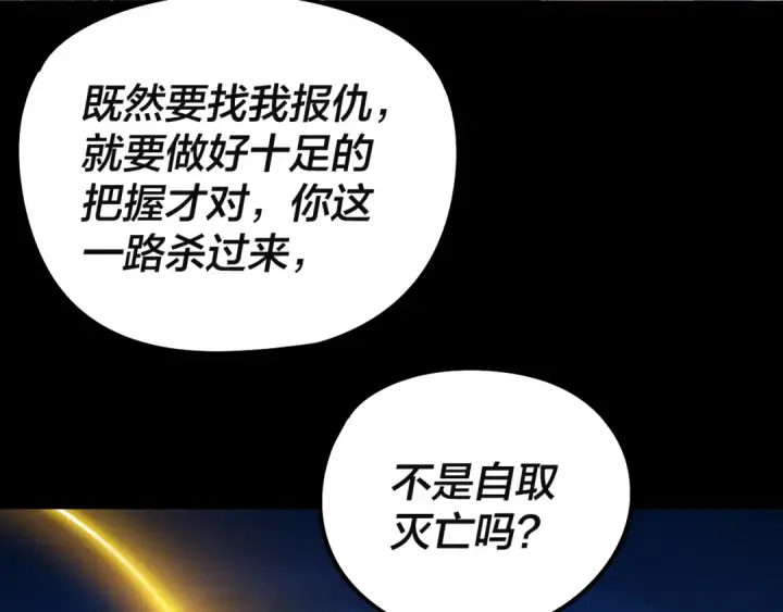 《我！天命大反派》217话 全军覆没图116