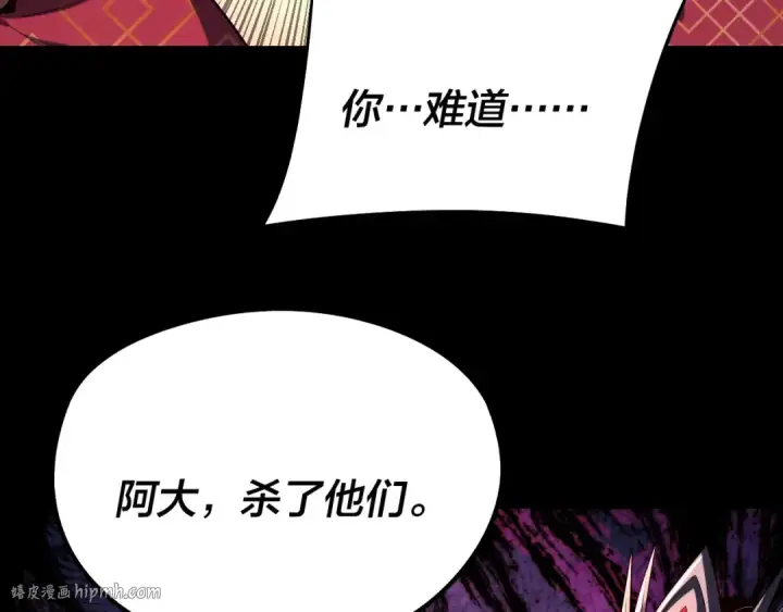 《我！天命大反派》217话 全军覆没图120