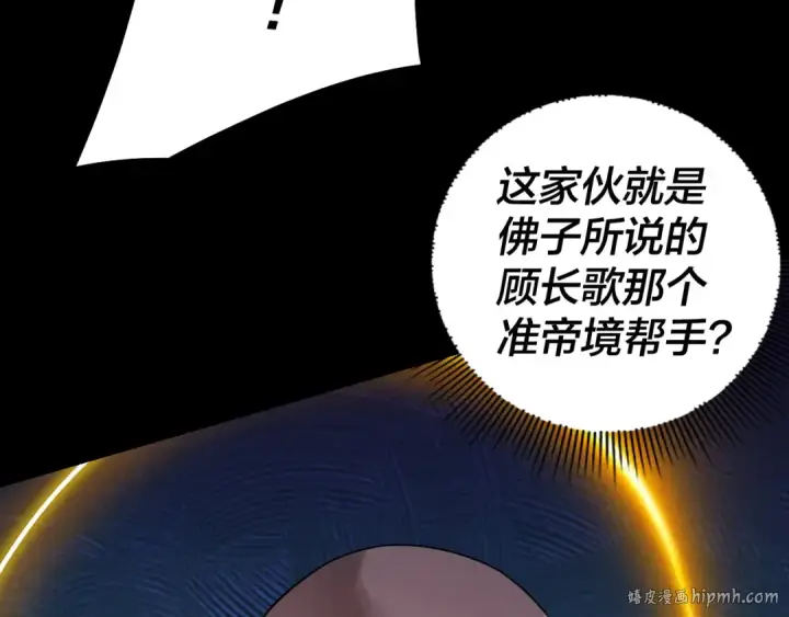 《我！天命大反派》217话 全军覆没图128