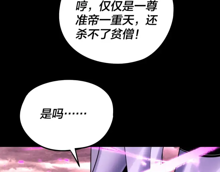 《我！天命大反派》217话 全军覆没图133