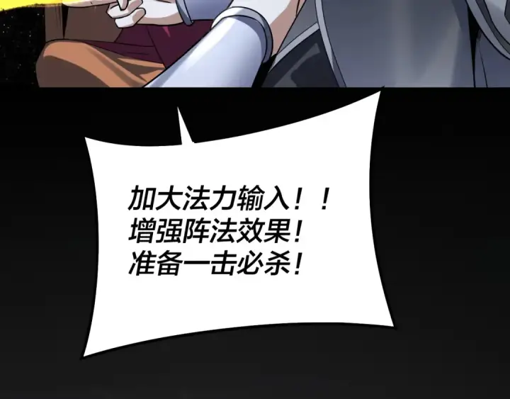 《我！天命大反派》217话 全军覆没图14