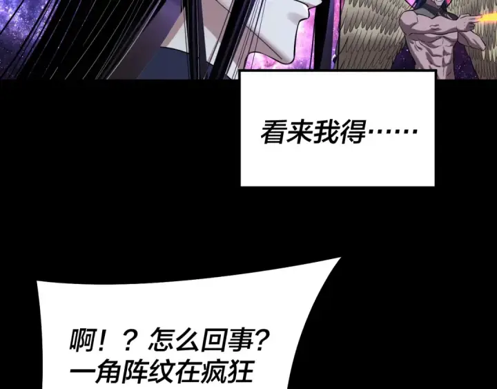 《我！天命大反派》217话 全军覆没图47