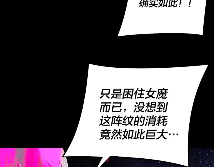 《我！天命大反派》217话 全军覆没图50