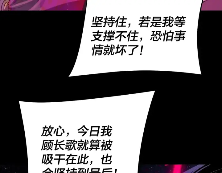 《我！天命大反派》217话 全军覆没图52