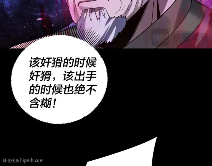 《我！天命大反派》217话 全军覆没图56