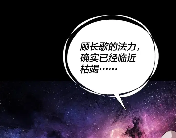 《我！天命大反派》217话 全军覆没图86