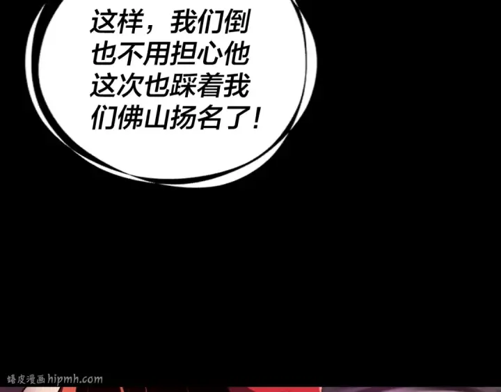 《我！天命大反派》217话 全军覆没图88