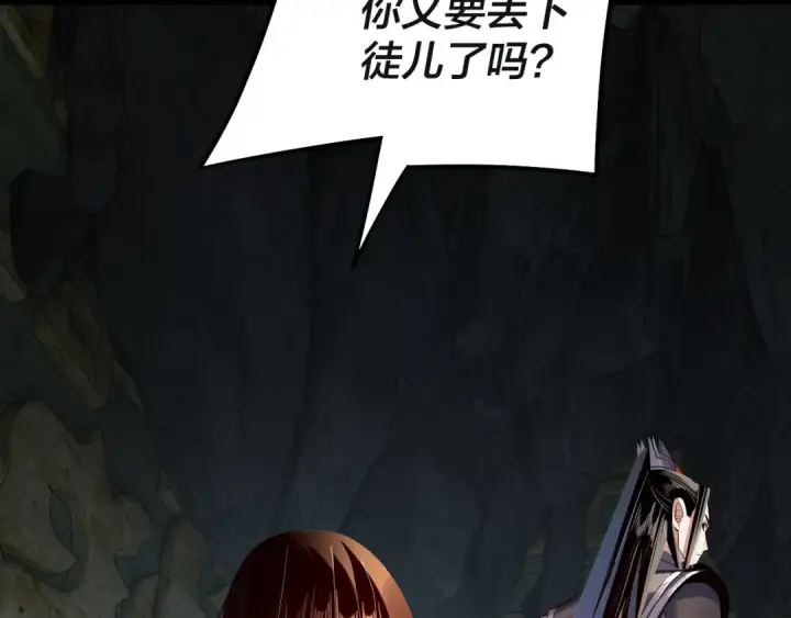《我！天命大反派》218话 煮了吃？图101