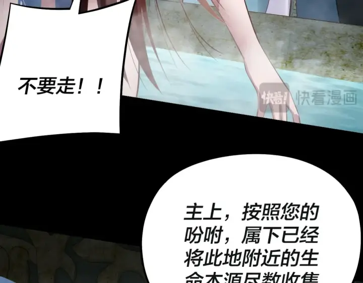 《我！天命大反派》218话 煮了吃？图103