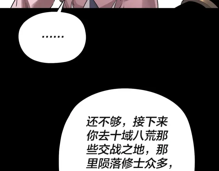《我！天命大反派》218话 煮了吃？图108