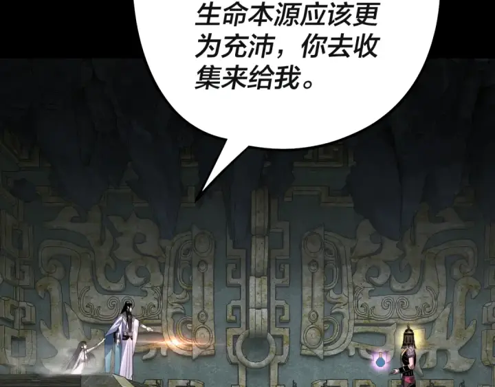 《我！天命大反派》218话 煮了吃？图109