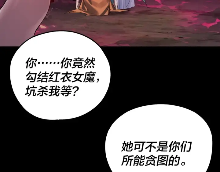 《我！天命大反派》218话 煮了吃？图11