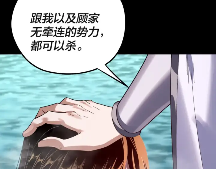 《我！天命大反派》218话 煮了吃？图111