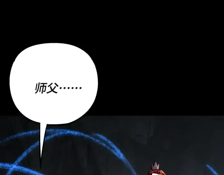 《我！天命大反派》218话 煮了吃？图113