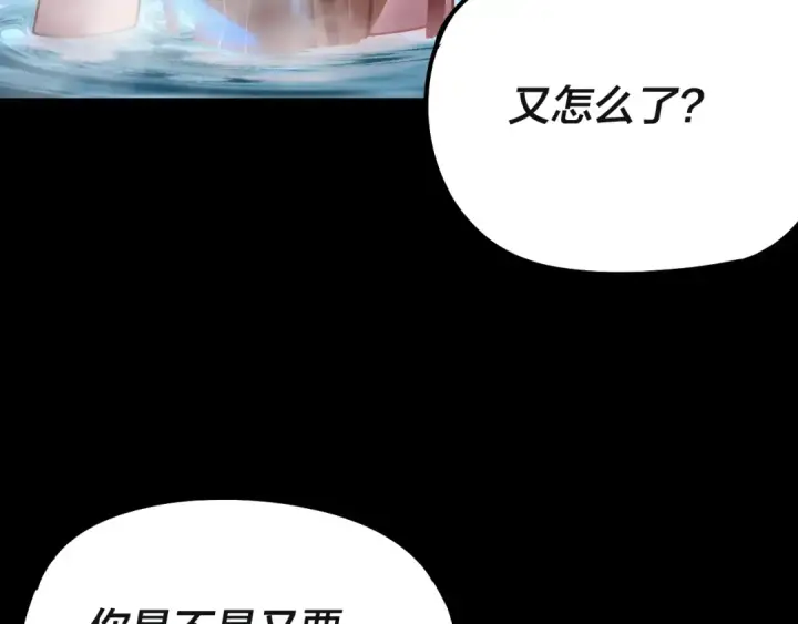 《我！天命大反派》218话 煮了吃？图116