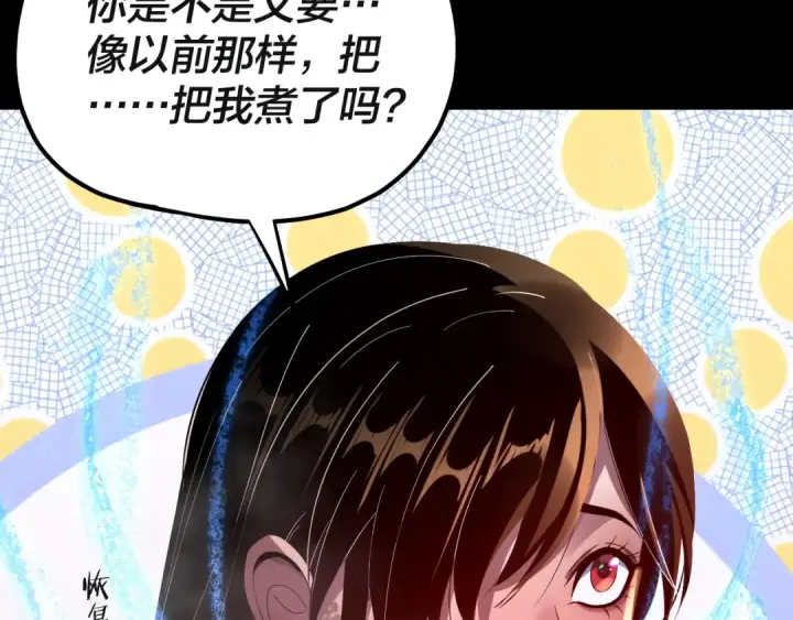 《我！天命大反派》218话 煮了吃？图117