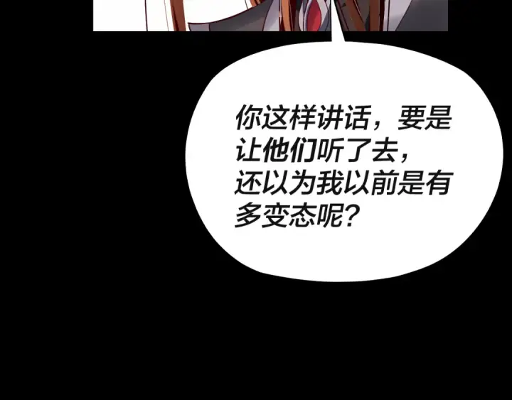 《我！天命大反派》218话 煮了吃？图121