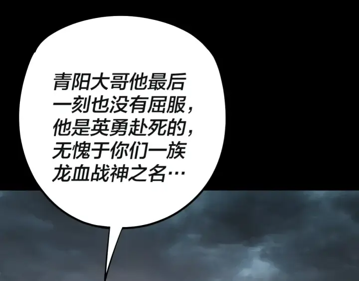 《我！天命大反派》218话 煮了吃？图124