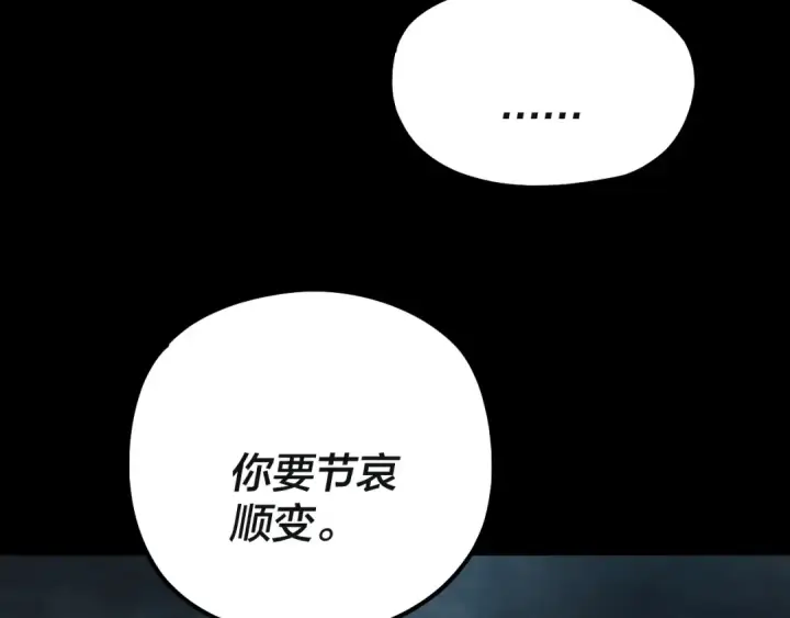 《我！天命大反派》218话 煮了吃？图126