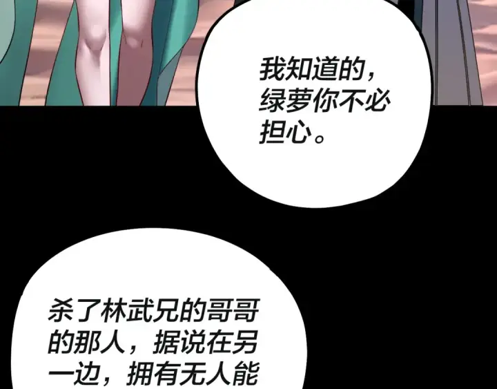 《我！天命大反派》218话 煮了吃？图129