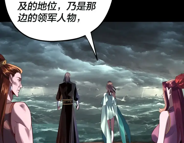 《我！天命大反派》218话 煮了吃？图130