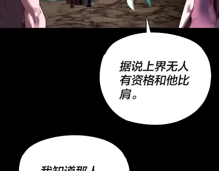《我！天命大反派》218话 煮了吃？图131
