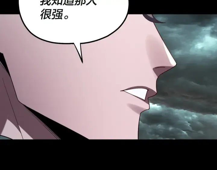 《我！天命大反派》218话 煮了吃？图132