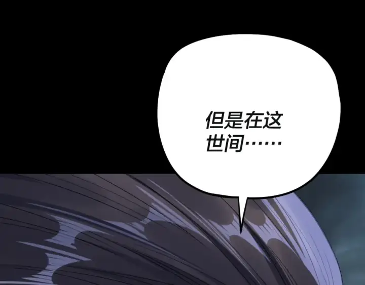 《我！天命大反派》218话 煮了吃？图133