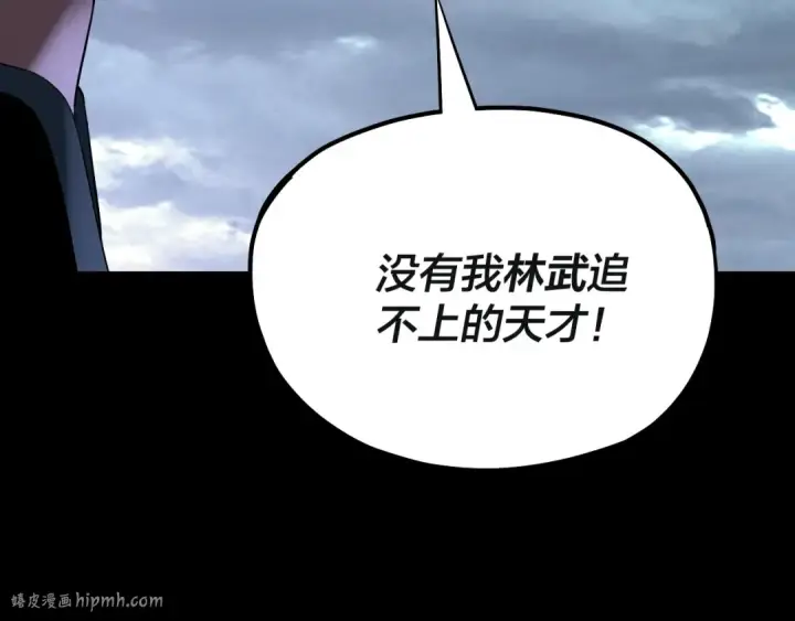 《我！天命大反派》218话 煮了吃？图136