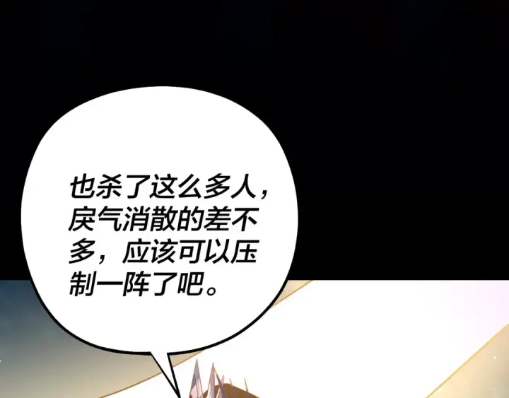 《我！天命大反派》218话 煮了吃？图31