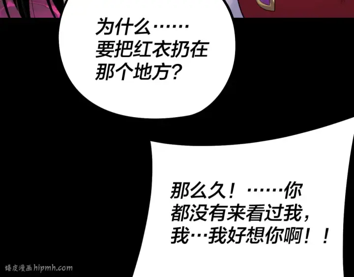 《我！天命大反派》218话 煮了吃？图40