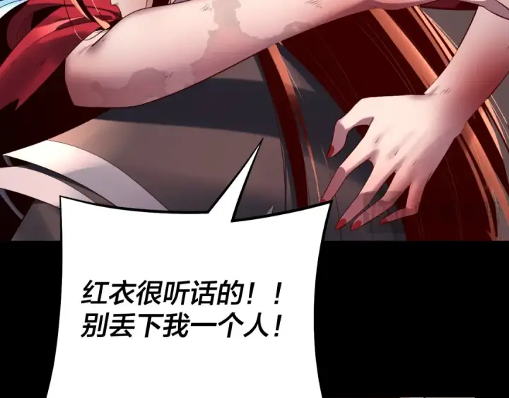 《我！天命大反派》218话 煮了吃？图42