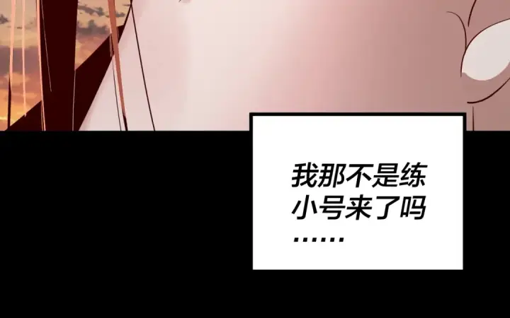《我！天命大反派》218话 煮了吃？图45