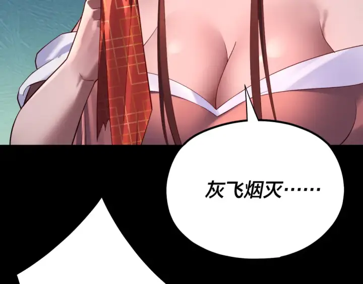《我！天命大反派》218话 煮了吃？图50