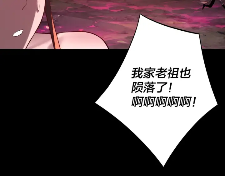 《我！天命大反派》218话 煮了吃？图52