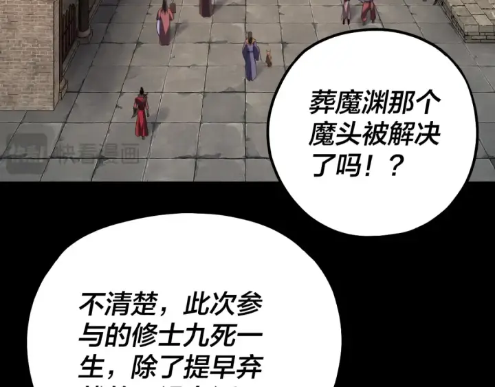 《我！天命大反派》218话 煮了吃？图55