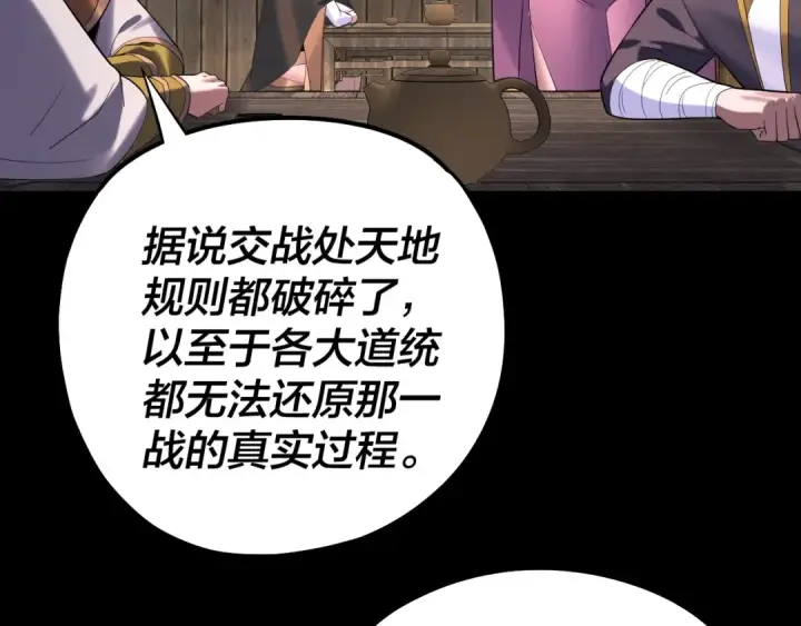 《我！天命大反派》218话 煮了吃？图57
