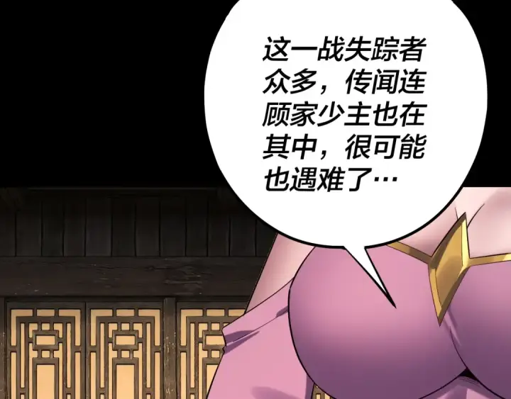 《我！天命大反派》218话 煮了吃？图58
