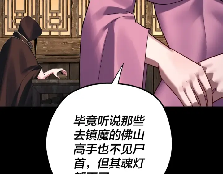 《我！天命大反派》218话 煮了吃？图59