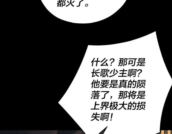《我！天命大反派》218话 煮了吃？图60