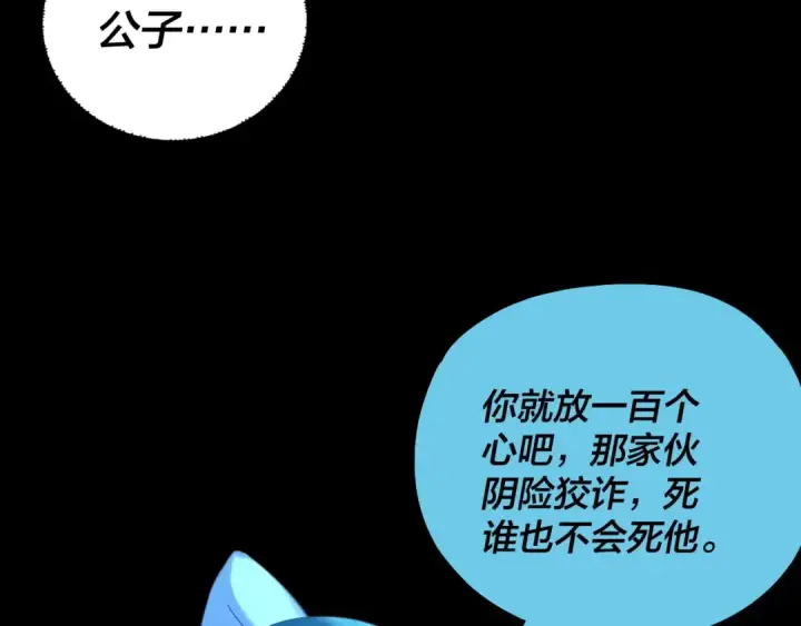 《我！天命大反派》218话 煮了吃？图62
